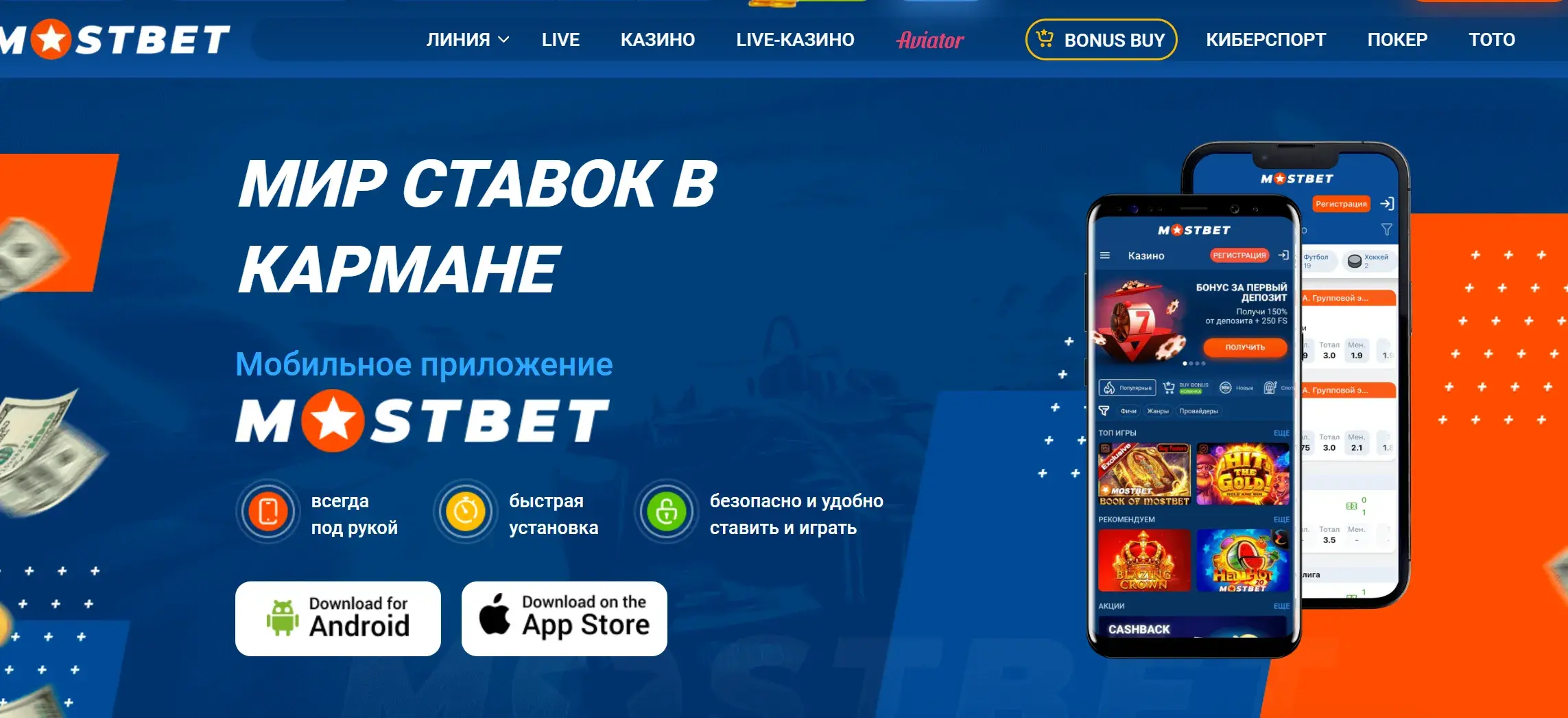 Mostbet Magyarország - Kifizetés (withdrawal) a mostbet